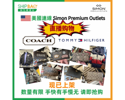 【美国连线 直播购物】直播商品现已上架