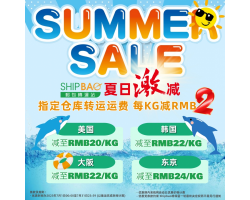 夏日激减 Summer Sale