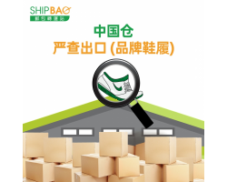 【中国仓】海关严查未经授权品牌鞋履