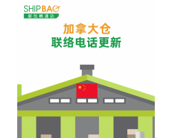 【加拿大倉】資料更新