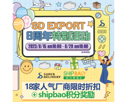 【Shipbao x SuperDelivery】8周年Premium SD's Week