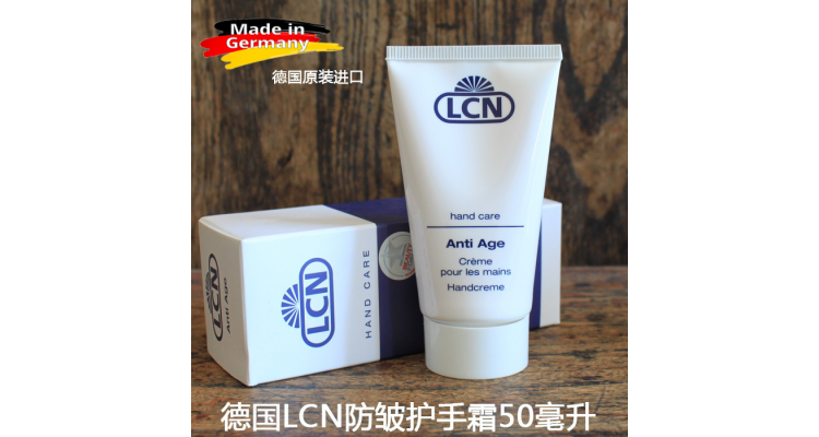  德国LCN防皱润手霜