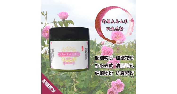 大马士革玫瑰粉