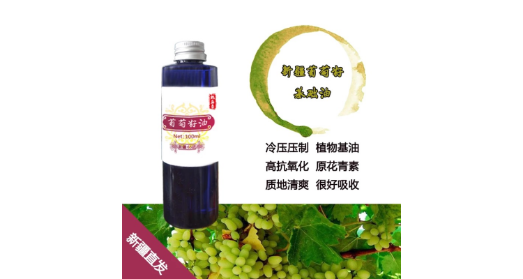 新疆葡萄籽油