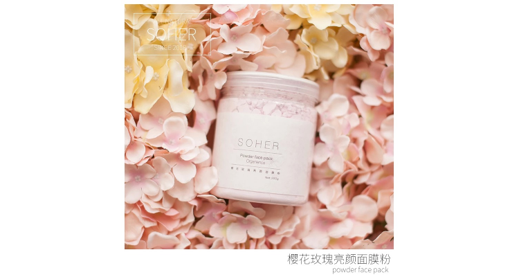 樱花软膜粉