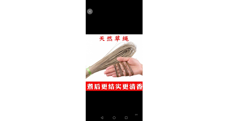 草绳