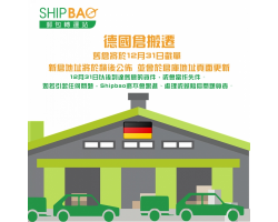 重复提示 - 德国仓 已搬迁