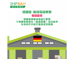 德国仓库电话更新