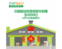 中国仓延后复工