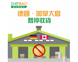 德国、加拿大 【暂停收货】