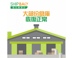 【各国仓库最新状态】