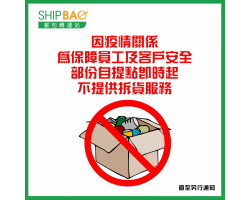 部份自提点即时起 【不提供拆货服务】