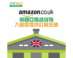 英国仓亚马逊货物