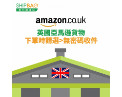 英国仓亚马逊 > 无密码收件
