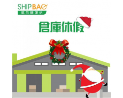 2020年圣诞及新年仓库假期