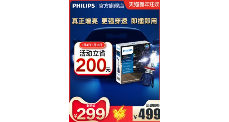 Philips车前灯减200