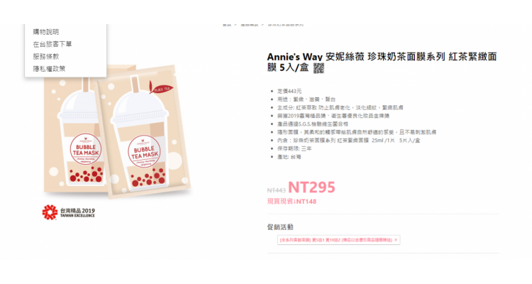 安妮丝薇 珍珠奶茶面膜