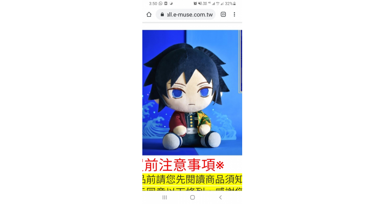 鬼灭之刃 绒毛玩偶