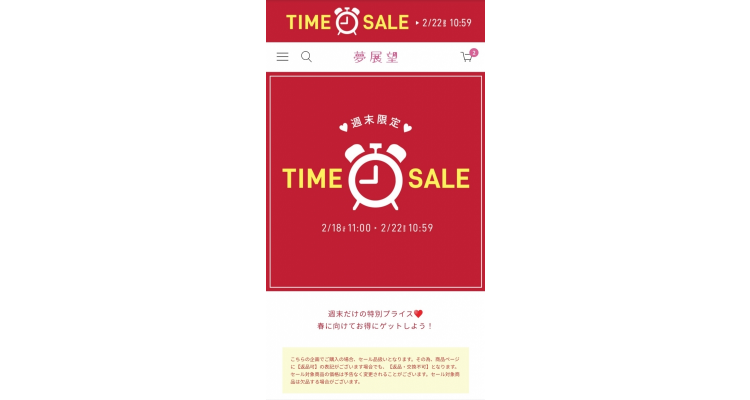 梦展望周末特价
