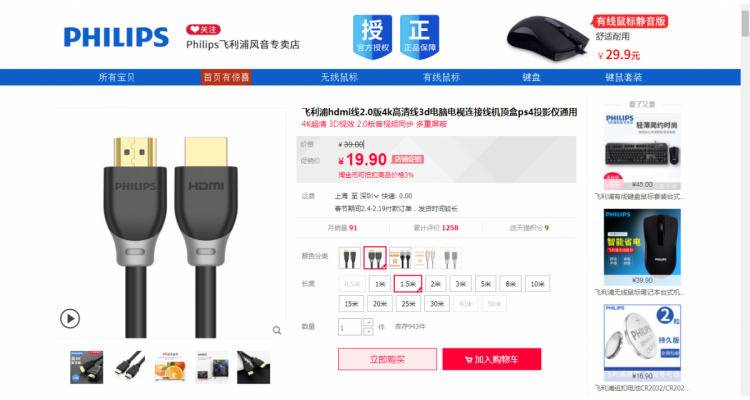 Philips HDMI 2.0 线材