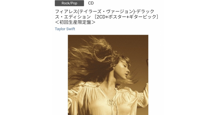 日本豪华版《Fearless》专辑