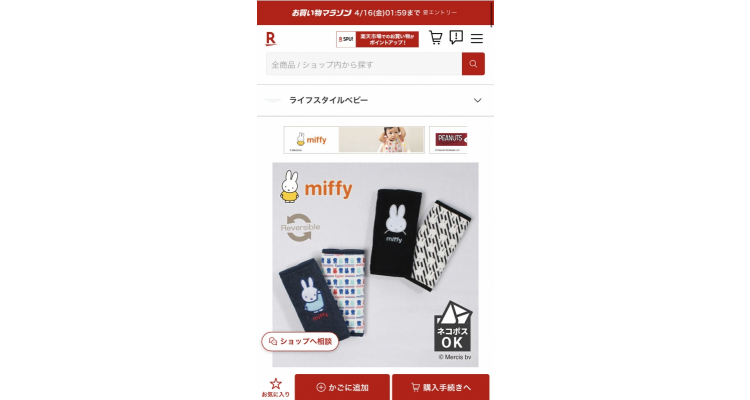 Miffy双面咬咬巾