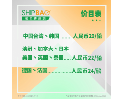 運費調整 2021