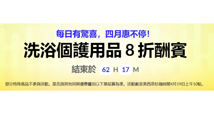 iHerb 8折优惠