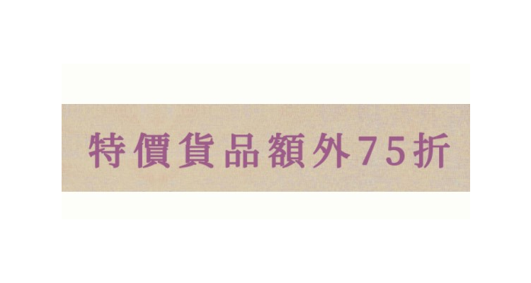 Anthropologie 额外75折