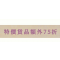 Anthropologie 额外75折