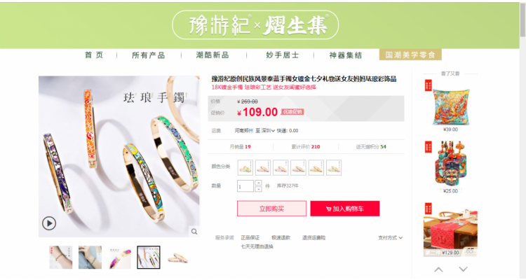 民族风景泰蓝手镯
