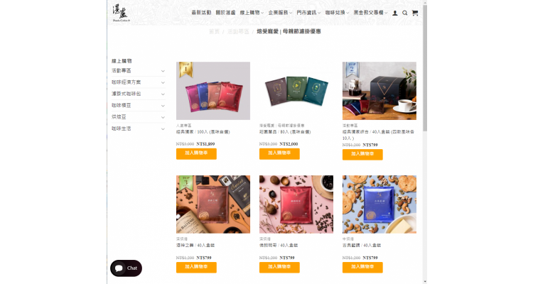 台湾精品咖啡专卖店—湛卢