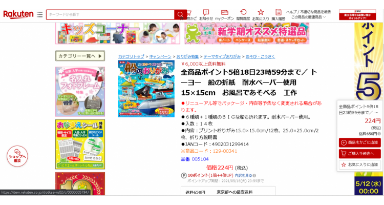 日本水上飘玩具