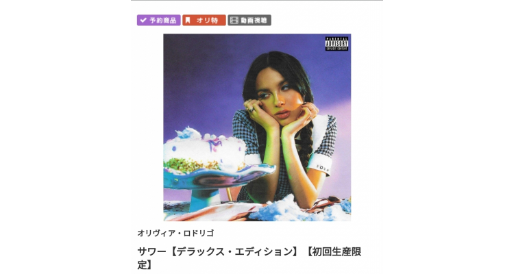 Olivia Rodrigo “SOUR”日版豪华盘