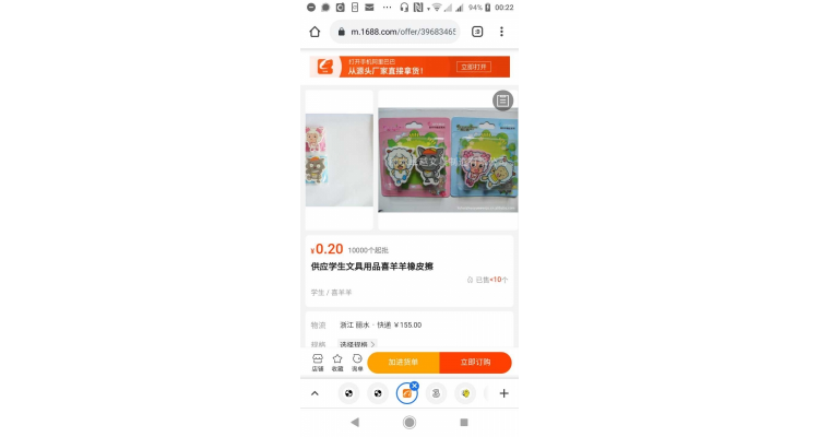 喜羊羊擦胶
