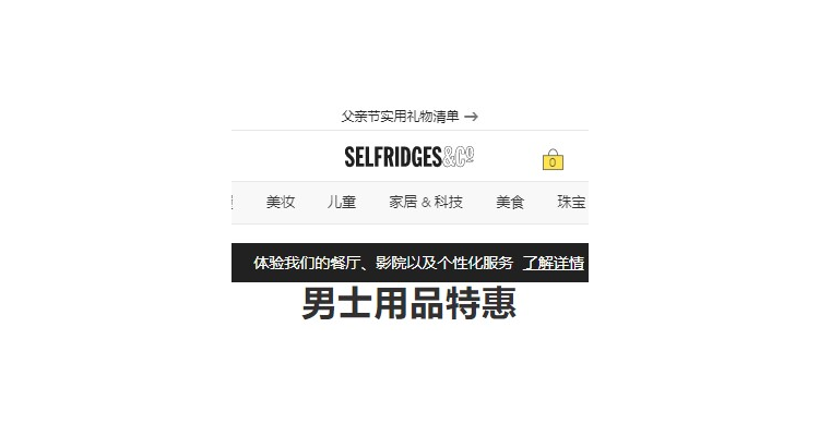 Selfridges 父亲节优惠