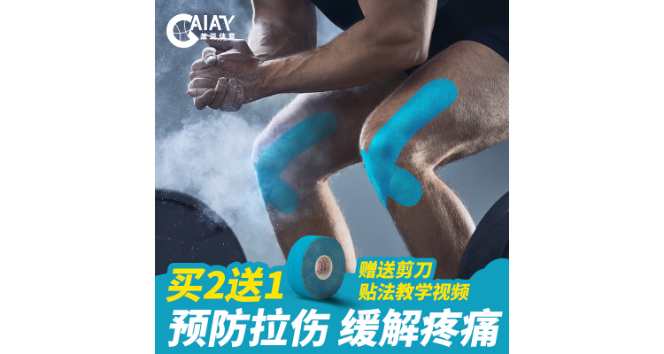 肌效贴