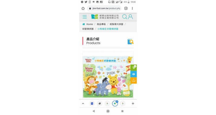 小熊维尼拼图