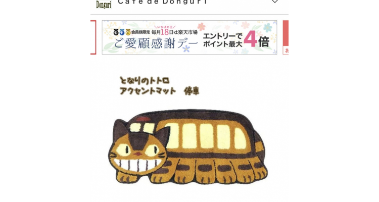 龙猫巴士地毯
