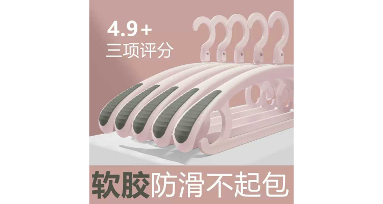 无痕衣架