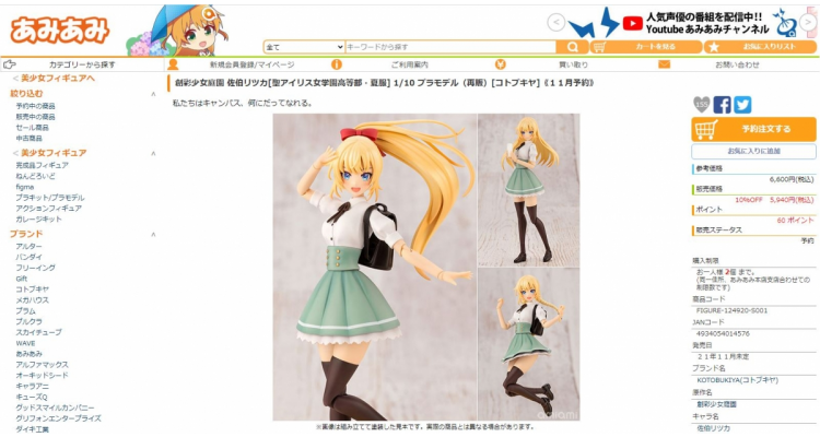 日本动漫迷天堂 (可买到最新产品)
