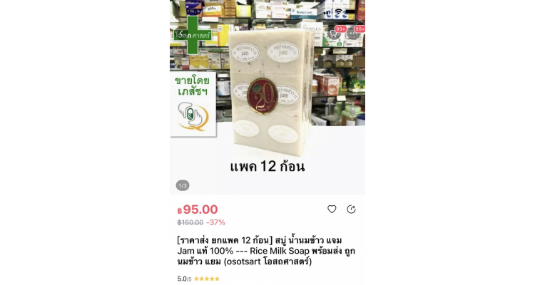 泰国 JAM米奶手工皂 