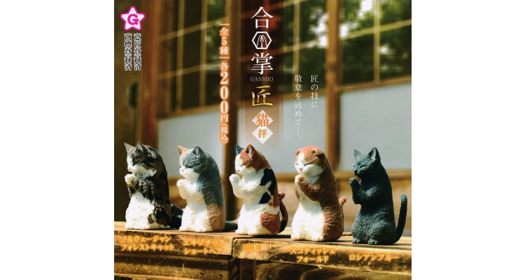 合掌祈福猫猫扭蛋