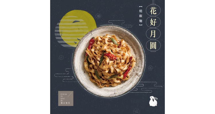 台湾 贾以食日 