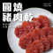 台湾 水根肉干 