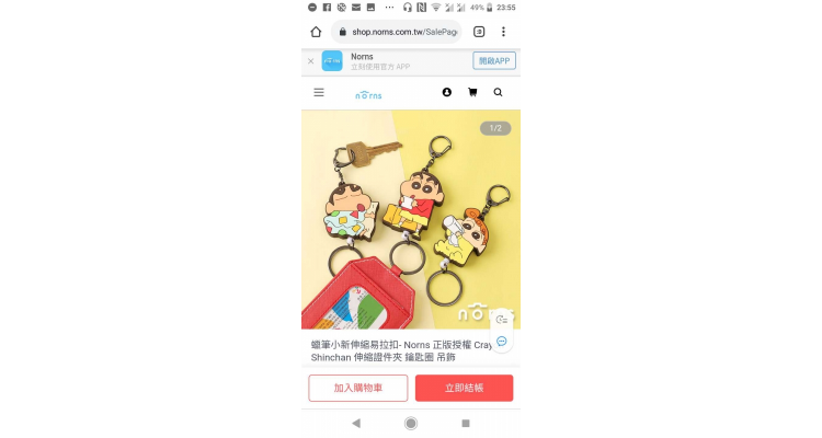 蜡笔小新锁匙扣