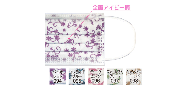 常春藤花纹口罩