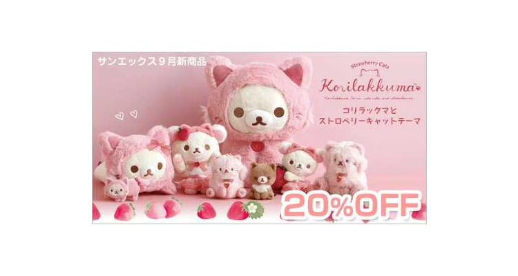 松弛熊9月新品8折