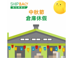 国庆 仓库及自提点休息安排