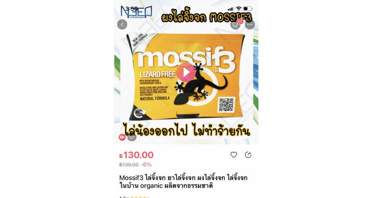 Mossif3天然驱四脚蛇香包